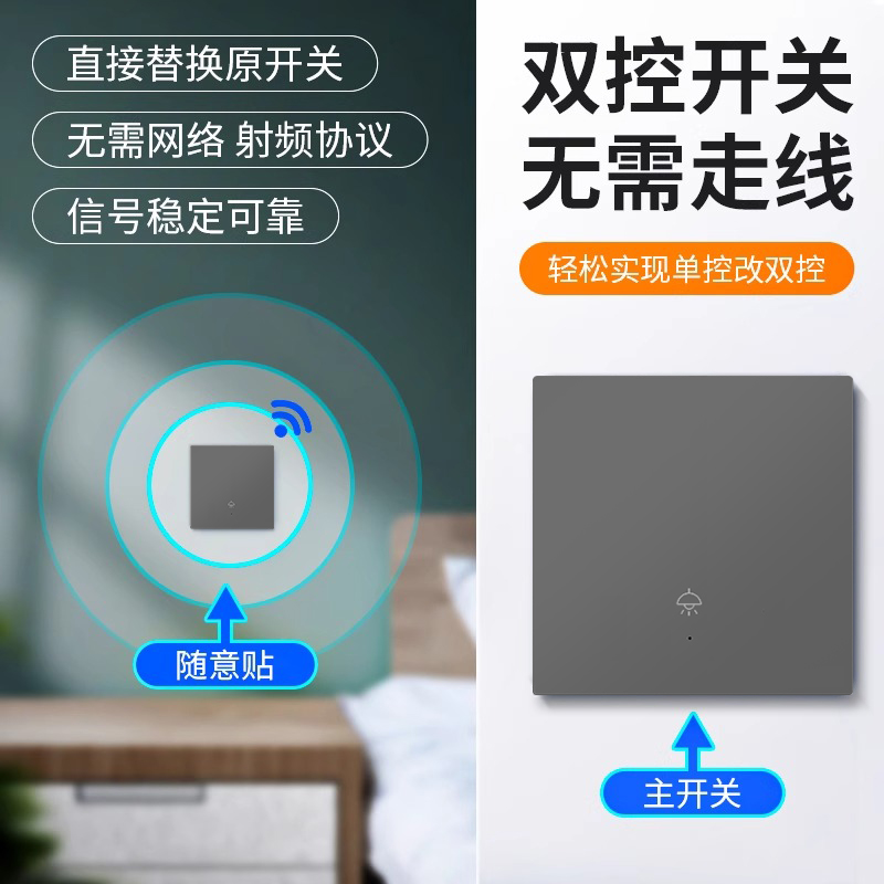 无线智能遥控开关移位器双控免布线面板220v多控电灯远程子母开关 - 图0