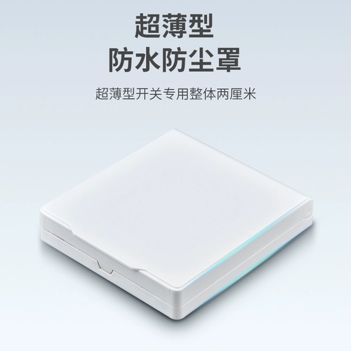 Водонепроницаемый ультратонкий переключатель, детская защитная крышка