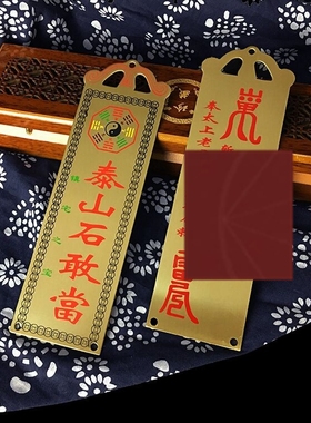 八卦图铜牌泰山石敢当装饰品