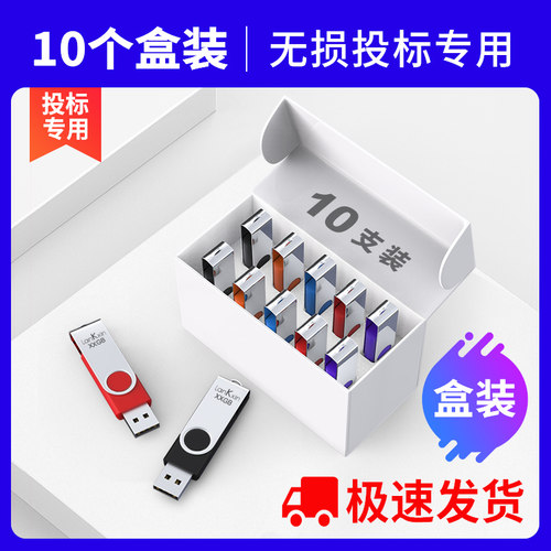 【10个盒装】兰科芯 2G无损招投标专用小容量u盘128mb 256mb 512mb 1gb 4G 8GB正版批量定制LOGO展会会议正品 - 图0