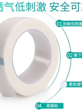 睫毛隔离胶带纸胶布美睫工具眼贴