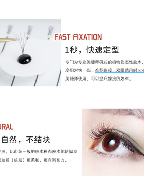 1秒速干嫁接睫毛胶水用闭眼快干