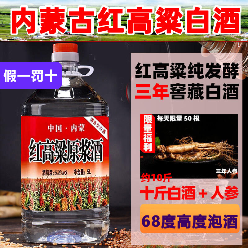 内蒙红高粱白酒52度纯粮食酒62原浆老酒约10斤大桶白酒高度泡人参