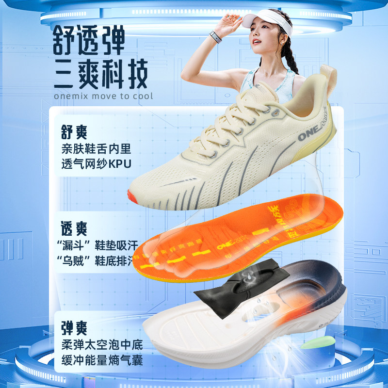 onemix玩觅减震跑鞋女耐磨防滑透气马拉松网面爽跑跳绳运动徒步鞋,淘宝优惠券,粉丝福利购,淘宝优惠卷