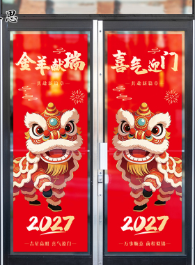 国潮风醒狮舞狮红色开业装饰贴纸店铺开业布置用品开门红门帘贴纸