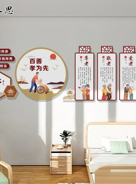 养老院文化墙敬老院老年健康活动中心走廊背景墙贴装饰宣传画敬老