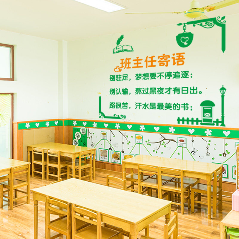 幼儿园小学初中老师班主任寄语教室班级文化墙布置装饰墙贴纸画_虎窝淘
