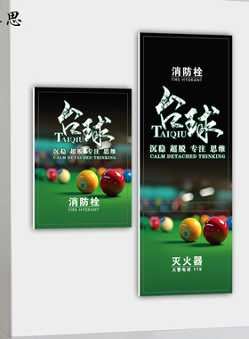 台球室厅消防栓贴纸装饰遮挡墙面桌球游戏厅消火栓灭火器柜门贴画
