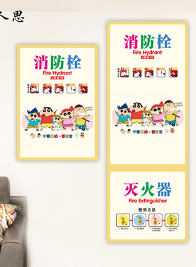 学校消火拴玻璃柜门装饰遮挡灭火器美化标识画幼儿园消防栓箱贴纸