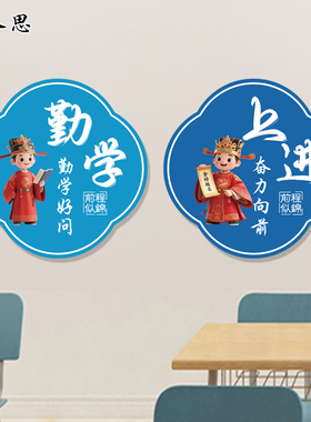 学校激励标语牌班级教室装饰文化墙贴培训班机构托管班墙面装饰贴