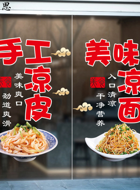 羊杂汤水饺凉皮凉面餐饮广告贴