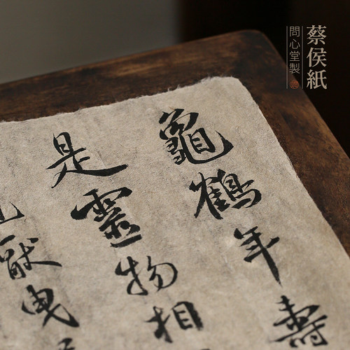 问心堂长安蔡侯纸西汉老麻纸楮皮纸72道工序秦岭老造纸作坊书法国画作品纸国展书画纸 - 图0