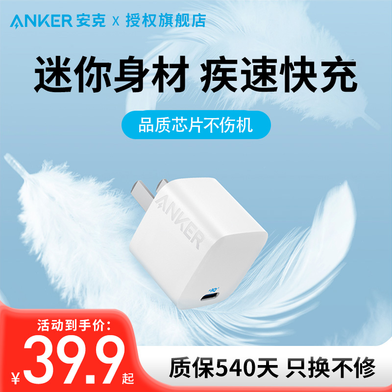 Anker安克快充充电器适用iPhone15苹果14/13promax/12快充插头20W手机PD充电头ipad平板pd氮化镓安芯充pro-图1