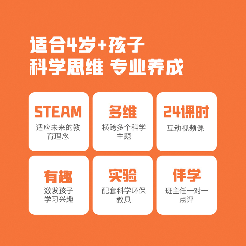 玩创未来 美国硅谷STEAM教育科学AI视频互动系统课 适合6-9岁24节 - 图0