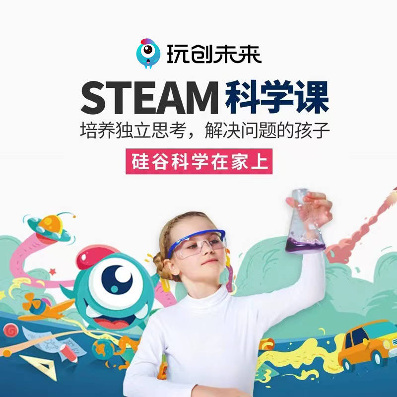 玩创未来 美国硅谷STEAM教育全面覆盖1-6年级科学课程体系48课次 - 图1