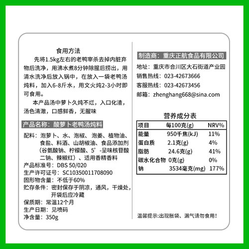 吉顺隆酸萝卜老鸭汤调料350g*5袋火锅料重庆特产汤料包炖料泡萝卜 - 图2