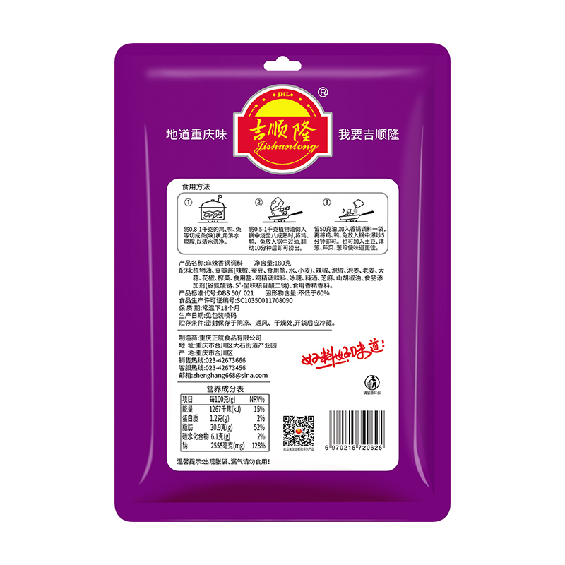 吉顺隆麻辣香锅底料干锅酱四川特产香辣干锅底料180g家用火锅底料