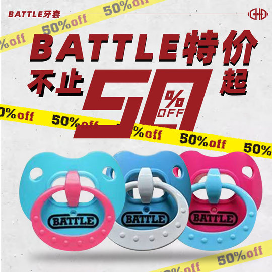 BATTLE美式橄榄球奶嘴牙套护齿防护运动护具系列成人装备腰旗训练