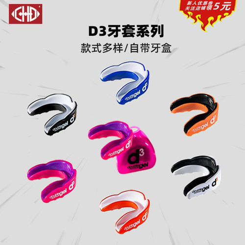 美式橄榄球牙套D3护唇护齿运动配件拳击散打牙托成人儿童搏击牙套 - 图0