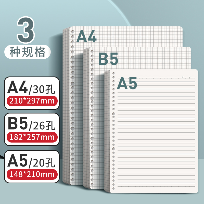 晨光活页纸B5学生活页本a5替芯26孔B5方格空白网格纸笔记本考研简约活页夹可替换横线内芯 - 图0