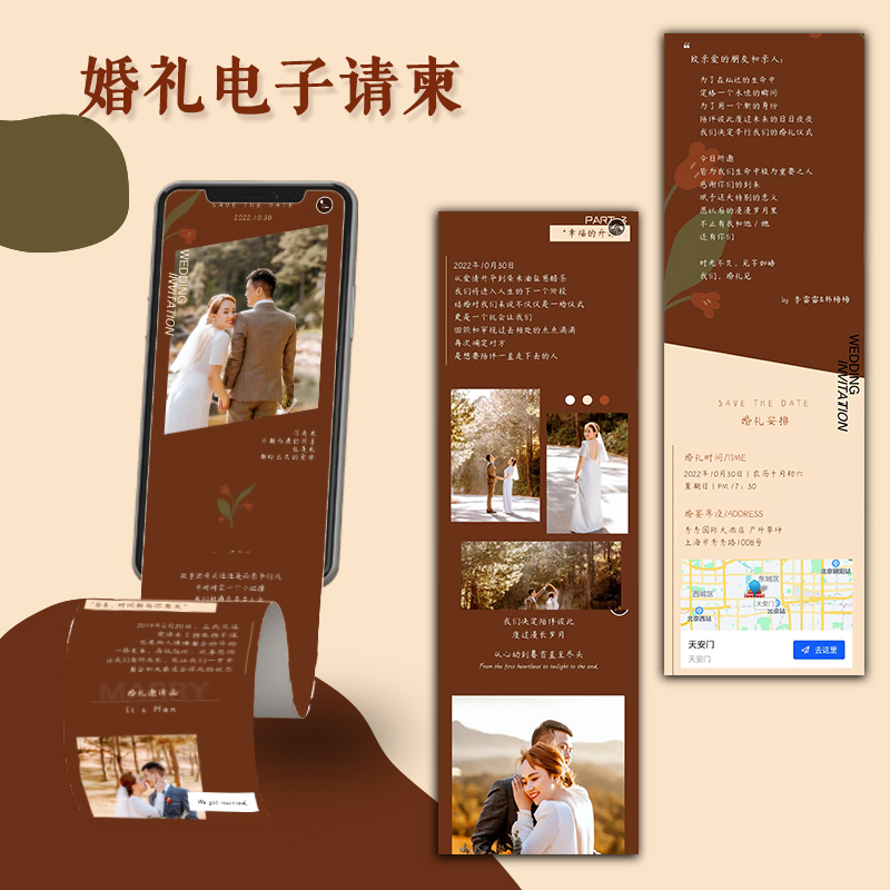 公众号婚礼电子请柬微信结婚喜帖小红书抖音同款邀请函电子版制作-图0