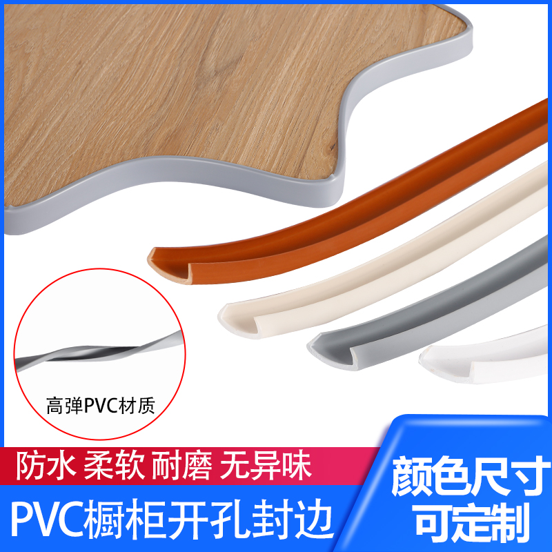 pvc扣条U型软质封边条板材包边柜子封边扣条衣柜橱柜包边条封16mm - 图1