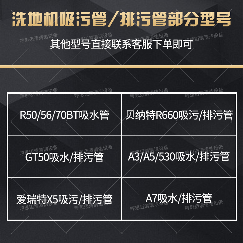 洗地机放水管吸水管排污管配件各种品牌型号擦地机软管拖地扫地机 - 图2