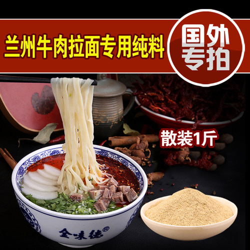 兰州牛肉面汤料  鑫味德拉面调料  纯料（国外专拍）500g - 图0