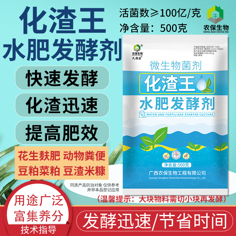 农保水肥发酵剂化渣王发酵花生麸鱼肠豆渣饼粕水肥提质增产腐熟 - 图1