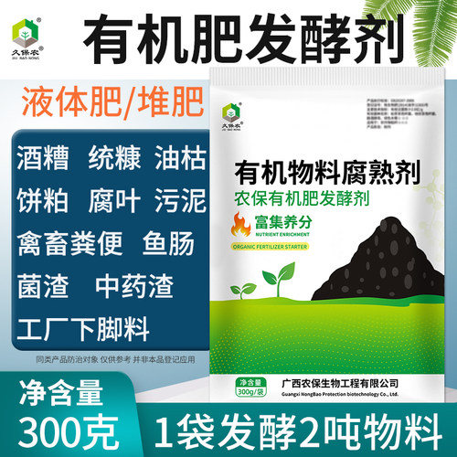 有机肥发酵剂堆肥发酵鸡牛羊猪粪饼粕花生麸滤泥秸秆营养土有机肥 - 图0