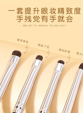 4支小号精细眼影刷眼头锥形