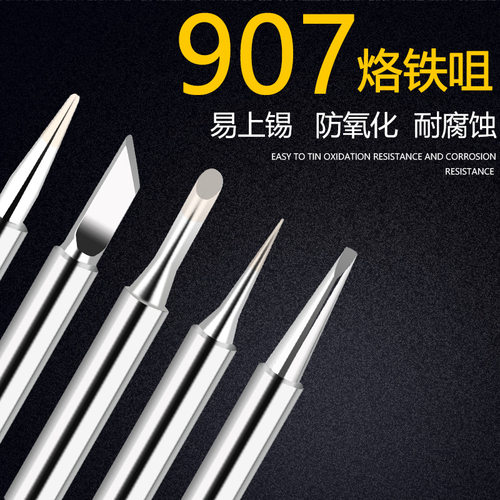 厂家直销通用黄花907电烙铁头内热式洛铁咀无铅环保恒温电络铁头 - 图0