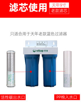 天年净水器滤芯电解水机原装9寸PP棉活性碳前置器过滤芯滤器滤网