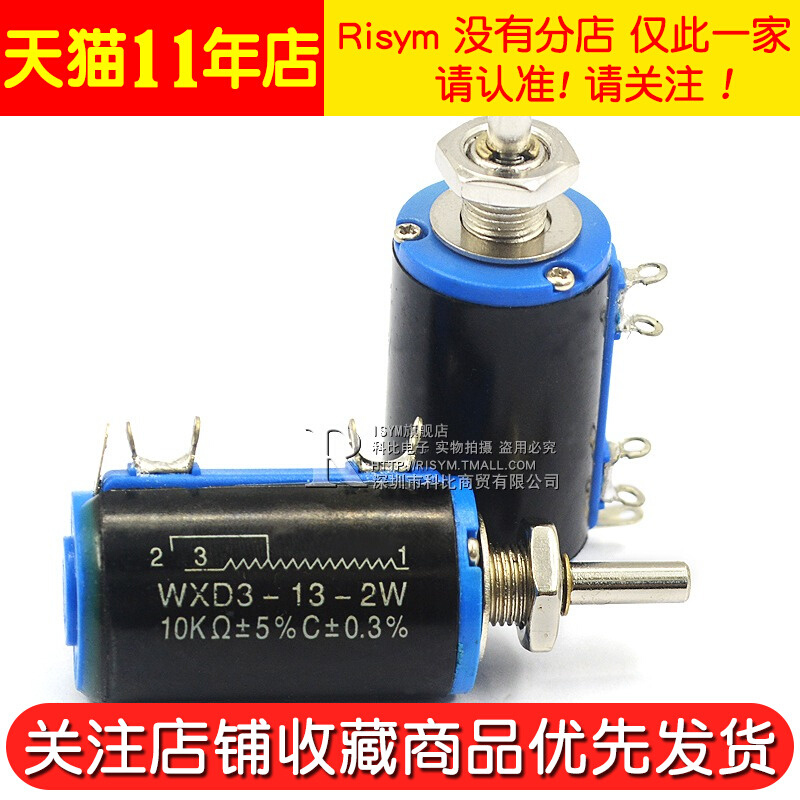 WXD3-13-2W 10K 电位器精密多圈电位器 滑动变阻器线绕电位器