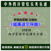 XT818 Rossini opera Wilhelm Withdrawal Order Song The symphony orchestral score of the symphony orchestral score mp3