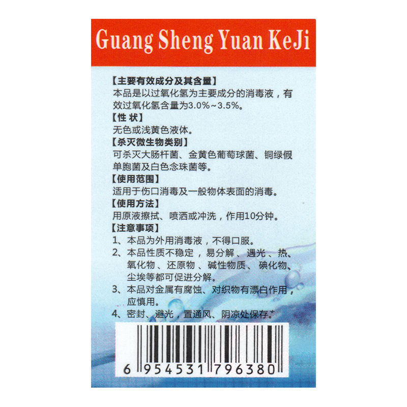 双氧水过氧化氢消毒液医护理洗衣服用耳道宠物伤口消毒溶液漱口用