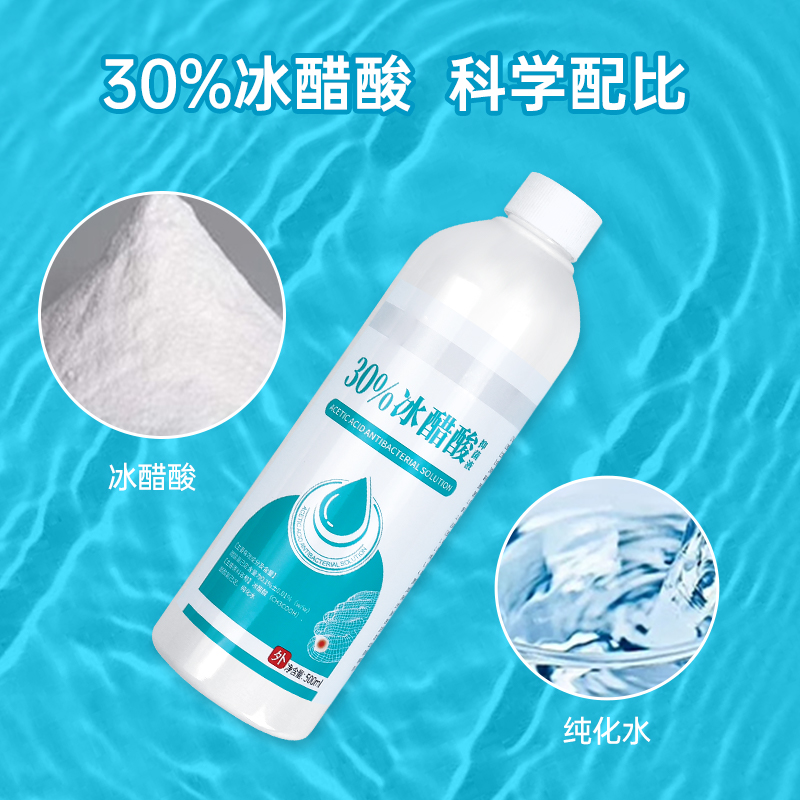 30%冰醋酸抑菌液涂指甲洗剂溶液泡脚百分之三十医护用消毒液 - 图3