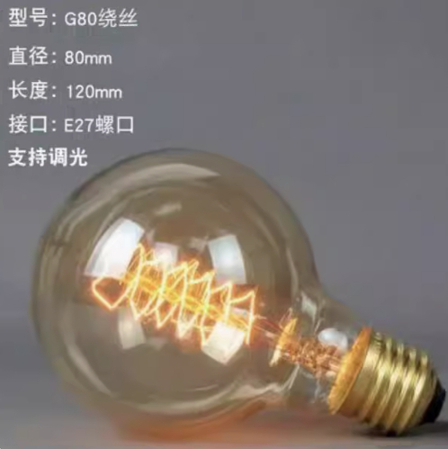 茶色复古钨丝灯泡g80G95g125暖黄光源棕色琥珀色e27装饰灯氛围灯 - 图1