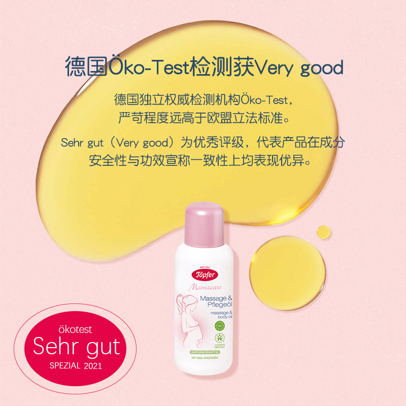 topfer小粉瓶有机孕妇妊娠纹按摩油 Topfer特福芬海外妊娠纹护理