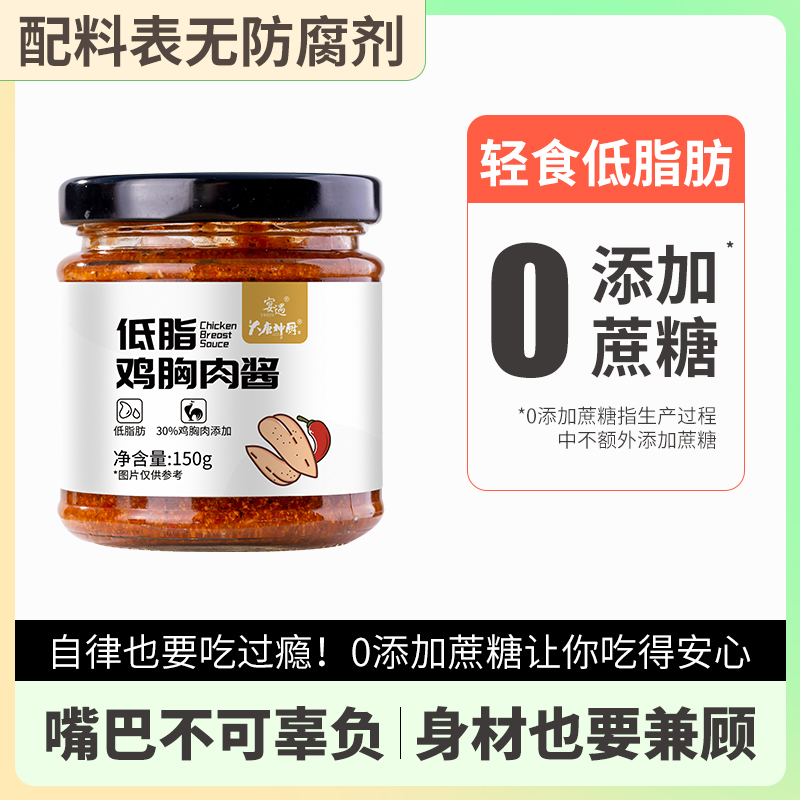 低脂鸡胸肉酱拌饭面酱减0零轻食低脂鸡肉酱卡牛肉酱鸡肉酱辣椒酱 - 图0