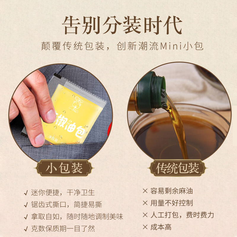 外卖麻椒油包小包4g*100包特麻外卖藤椒麻油包商用麻辣烫花椒油包