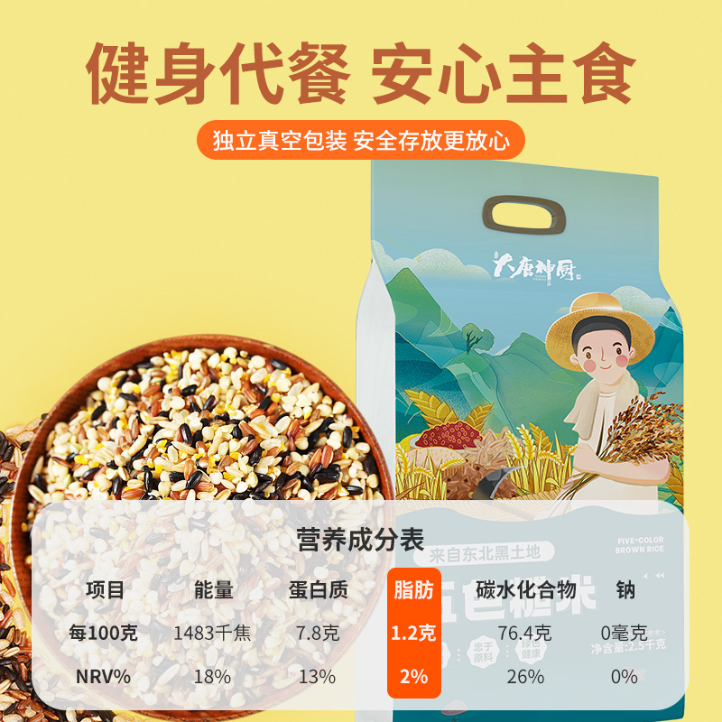 五色糙米饭5斤健身低脂粗粮新七色五谷杂粮减孕妇三色黑米红米饭