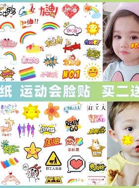 彩虹纹身贴 彩条脸贴 校运会运动会加油必胜足球篮球比赛跑步活动