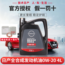 Nissan Engine Oil Qijun Lou Lanxin Teana Xuan Yiqida BlueBird Jinke Super Fully Synthetic 0W20 Dedicated Original Factory