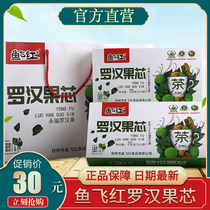 Guangxi Guilin Special production fish flying red grosvenori core tea Yongfu dehydrated grosvenori tea fruit core
