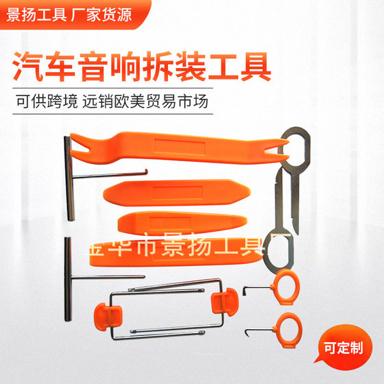 汽车音响拆装工具12件套 汽车音响改装 内饰门板卡扣钳 拆卸工具