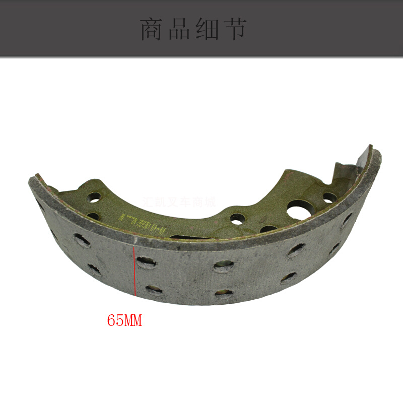 叉车制动蹄片 刹车片 刹车蹄片 合力杭州4-4.5T/吨A01C3-70301 - 图1