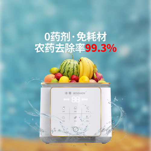 冰尊果蔬清洗机家用洗菜机去除细菌农药激素食材果蔬解毒净化器 - 图2