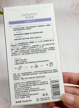 Gelianna格莲娜左旋维C冻干片补水保湿涂抹式组合男女通用左旋维C