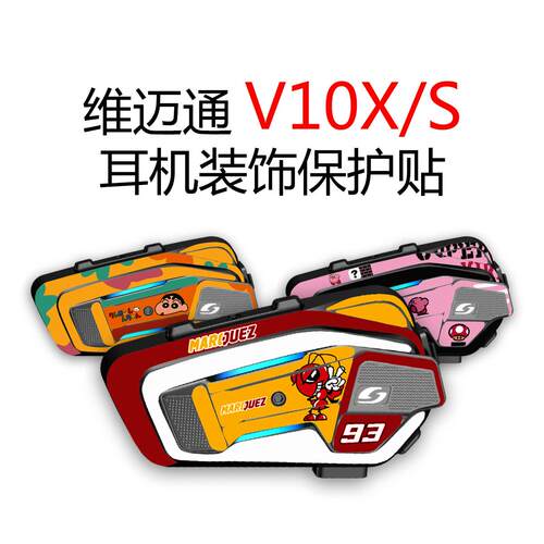 适用维迈通V10S/V10X蓝牙耳机贴纸外壳装饰保护贴画拉花防水贴花 - 图1